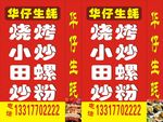华仔生蚝