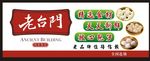老台门 包子 包店 小吃 设计