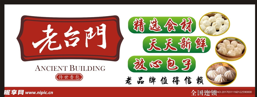 老台门 包子 包店 小吃 设计