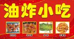 油炸类