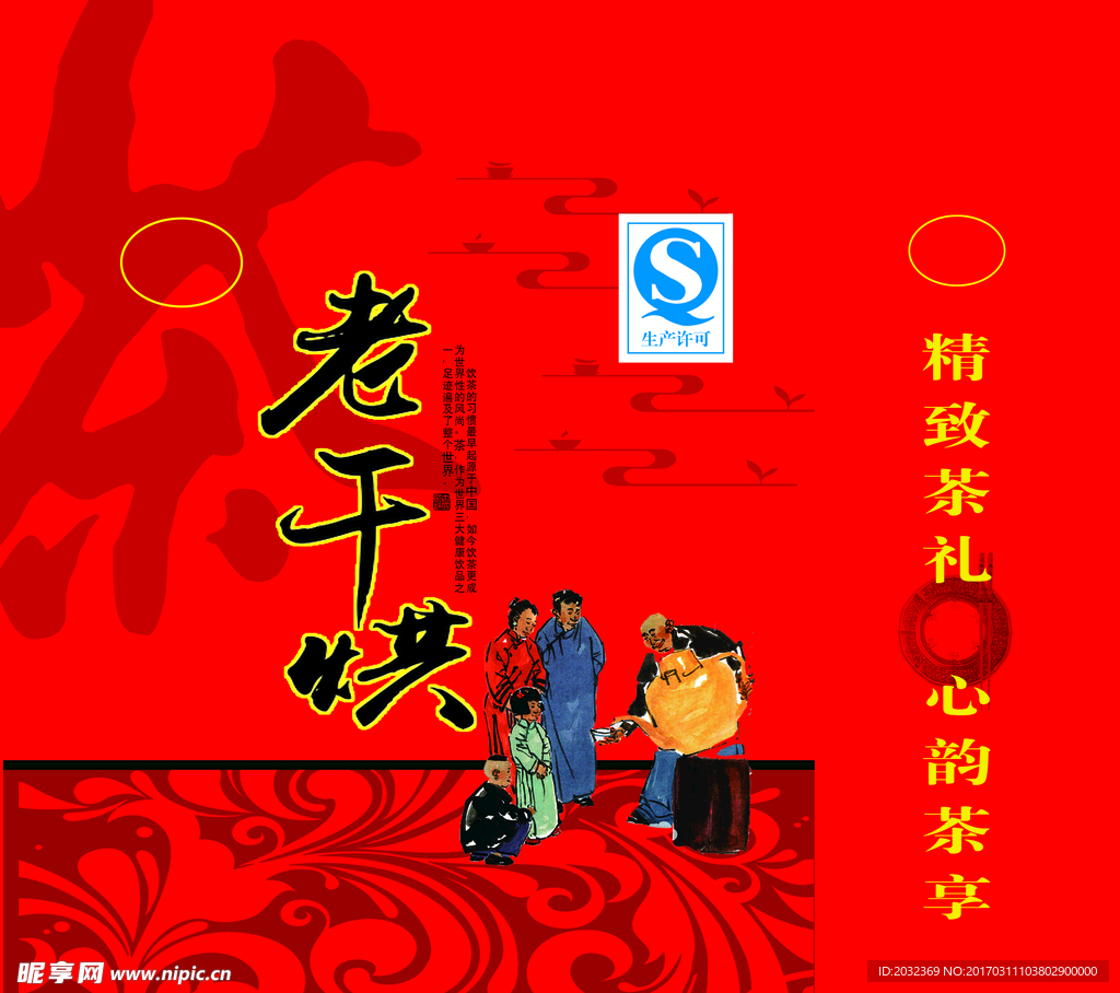 茶