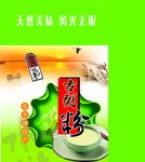 古粥粉
