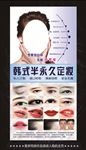 韩式半永久