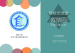 邀请函  南昌大学  学生公寓