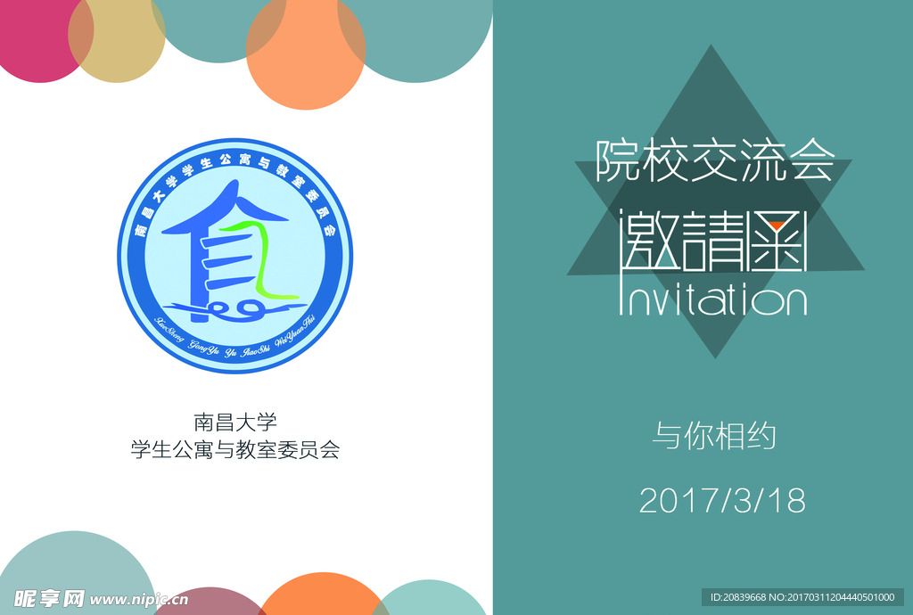 邀请函  南昌大学  学生公寓