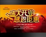 开业海报