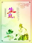 生息