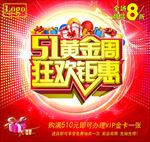 51钜惠