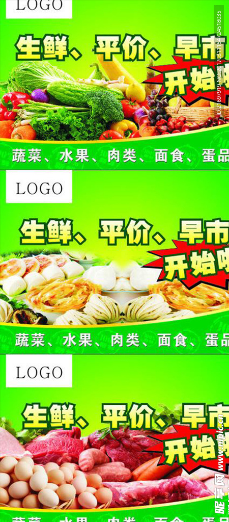 生鲜海报
