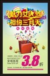 38 妇女节 宣传 海报 打折