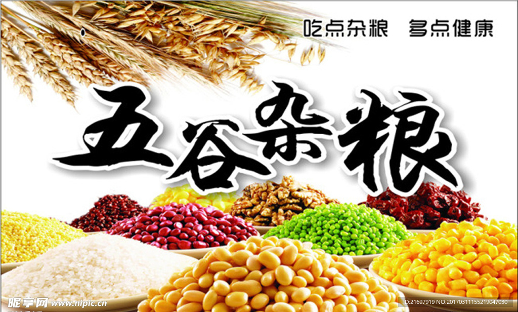 五谷渣粮海报