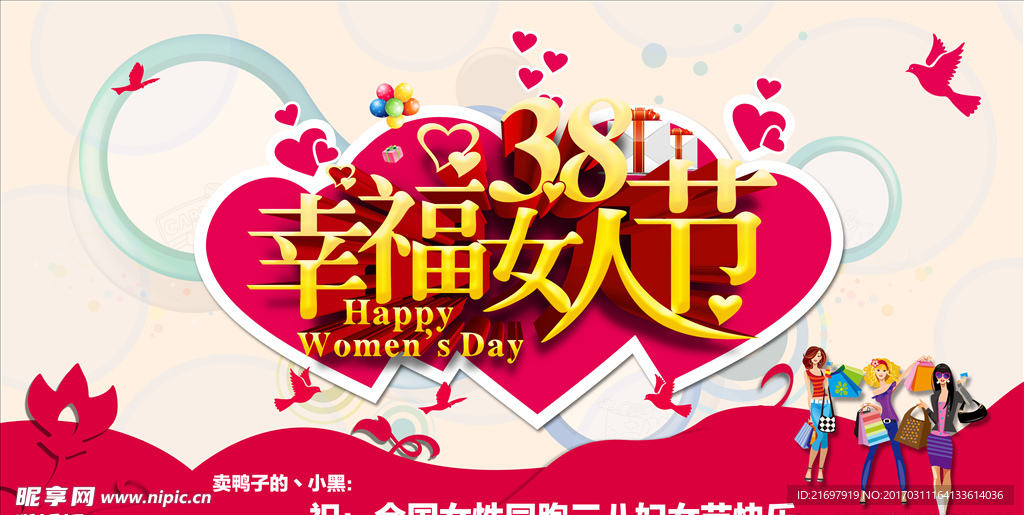 幸福女人节海报