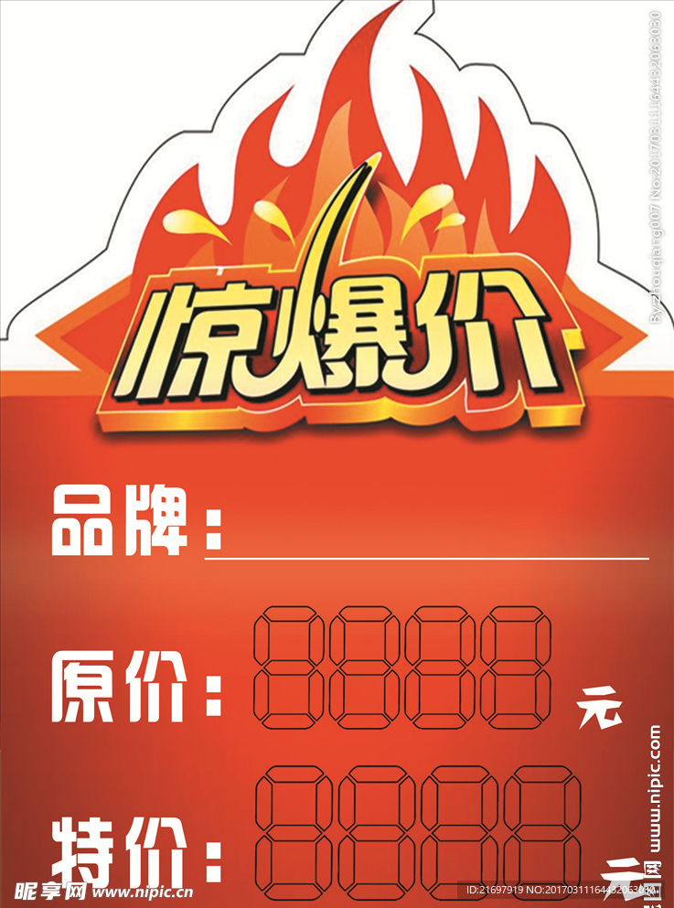 劲爆价海报