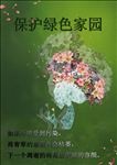花中世界