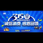 315感恩回馈