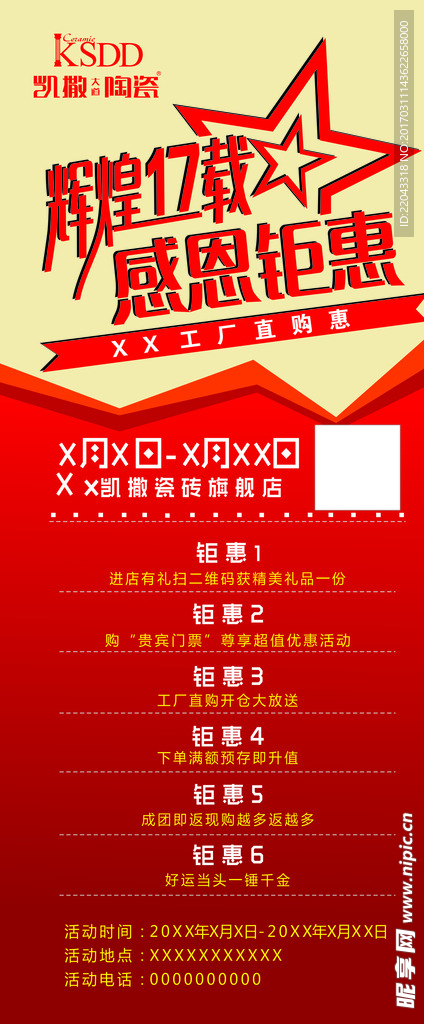感恩钜惠展架