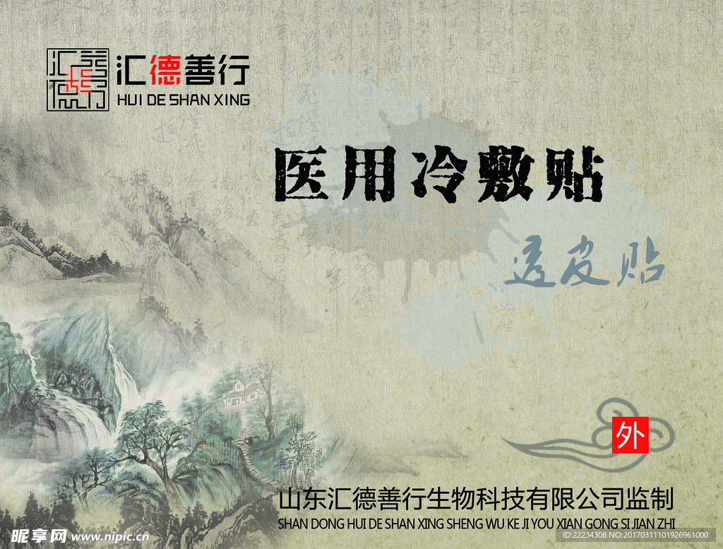 透皮贴包装