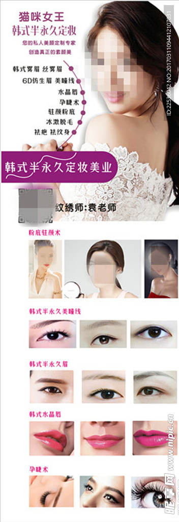 美妆展架韩式半永久定妆化妆