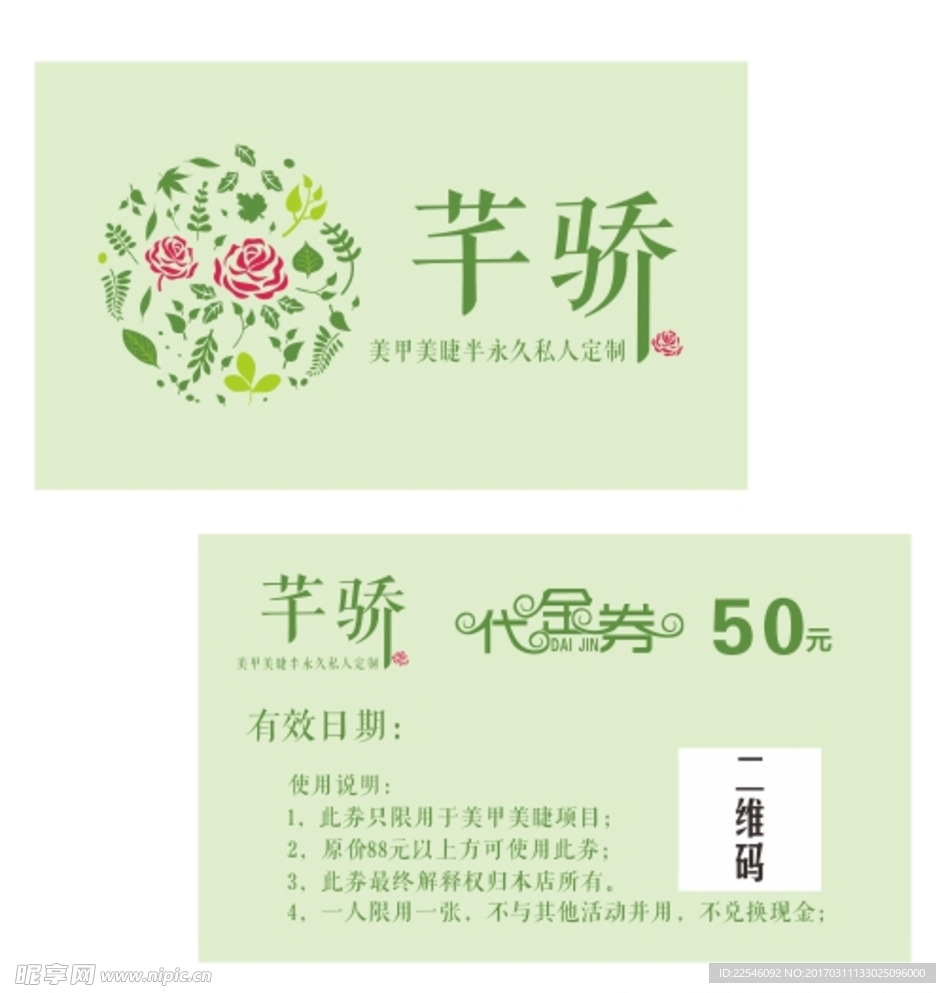 美甲行业代金券 绿色卡