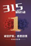 315国际消费者权益日