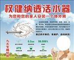 权健纳透活水器