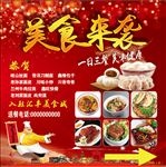 开业海报