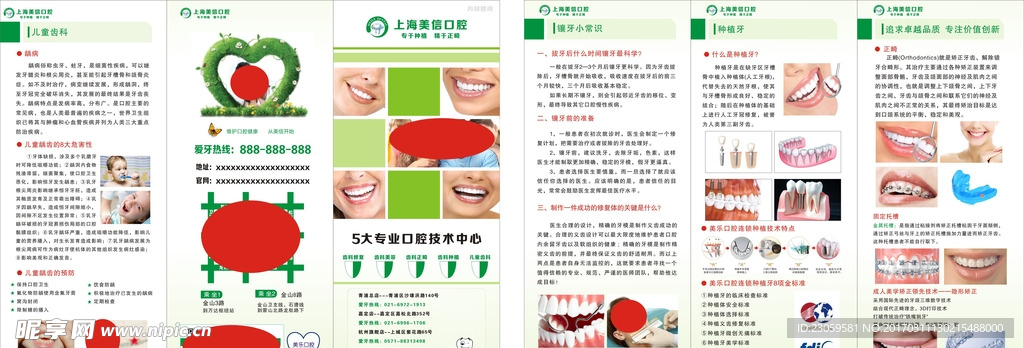 医疗口腔三折页