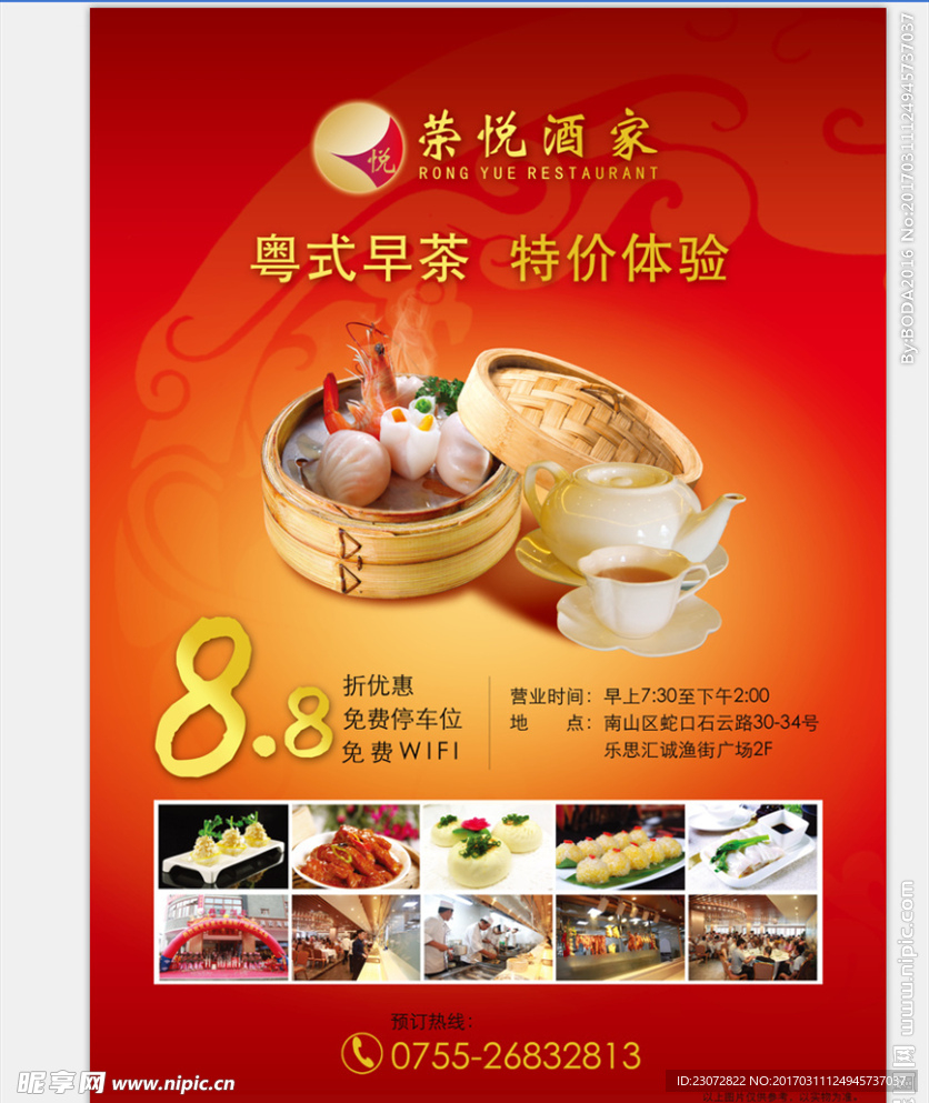 广式早点