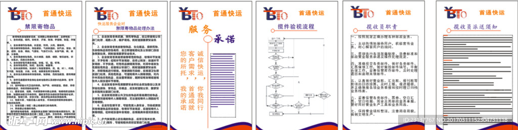 首通快递制度