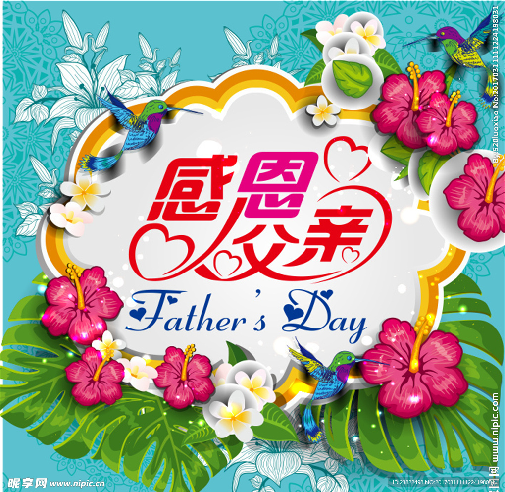 父亲节海报