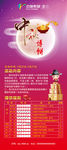 中秋活动展架