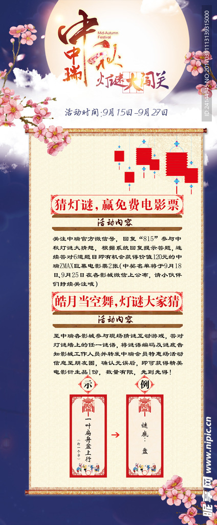 灯谜展架