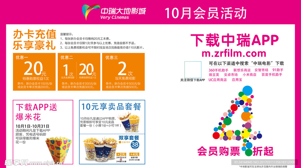 会员展架