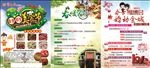 酒店春季美食节