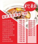 羊肉泡饭灯片