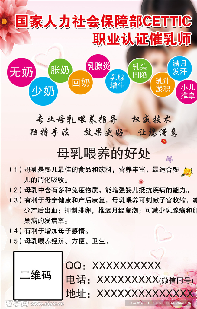职业催乳师海报