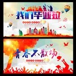 毕业季
