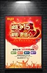 消费者权益日