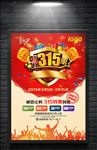 消费者权益日