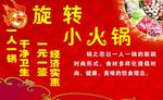 旋转小火锅