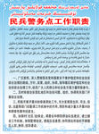 警务工作职责