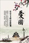 爱国文化展板