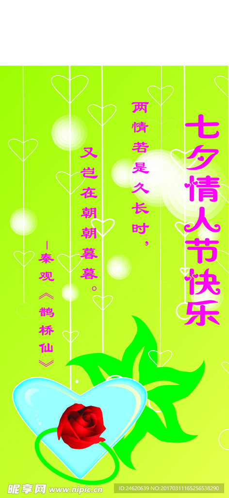七夕 情人节 玫瑰 心形 贺卡