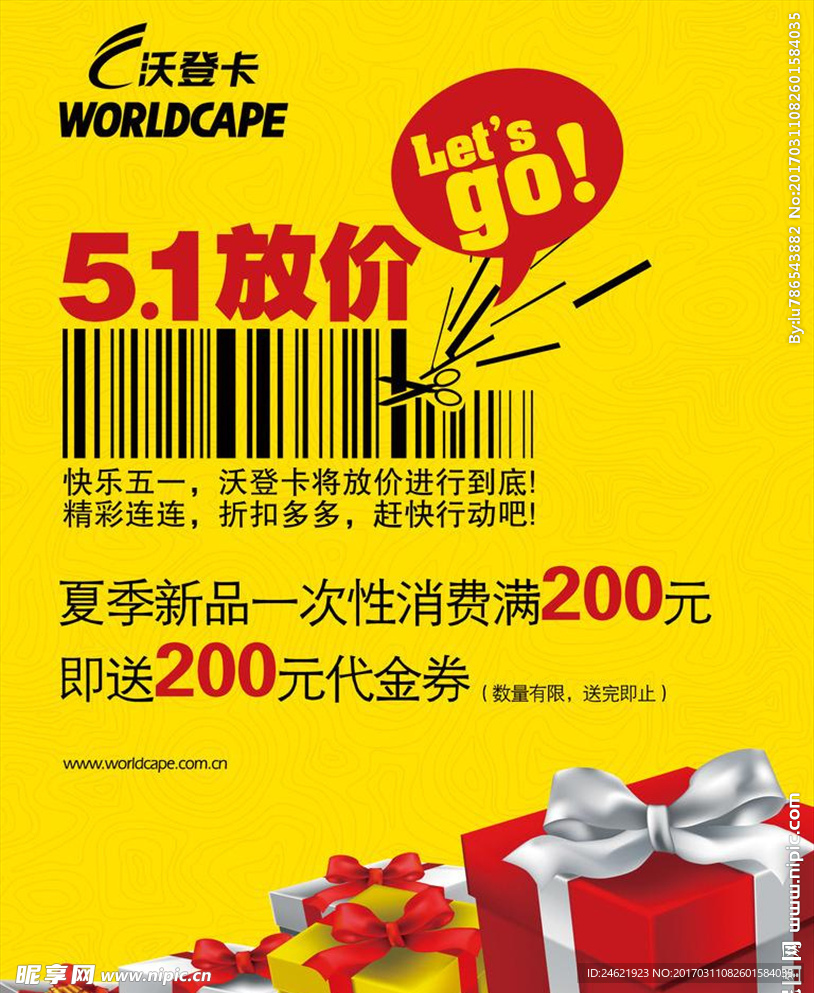五一促销广告