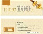 代金券