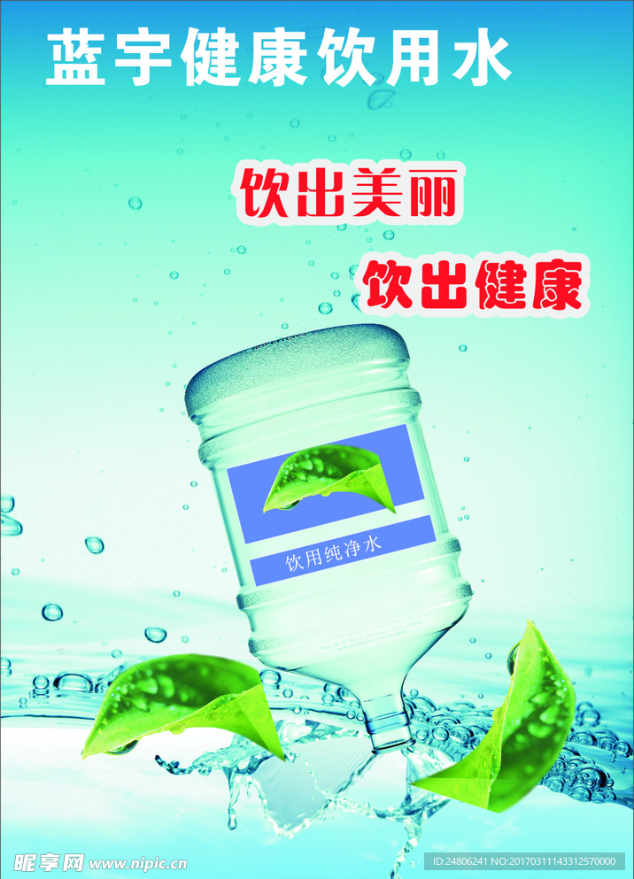 饮用水