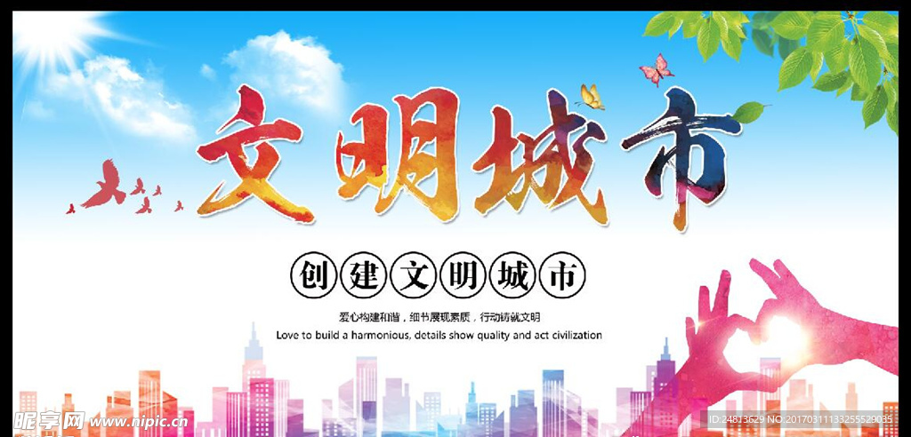 文明城市