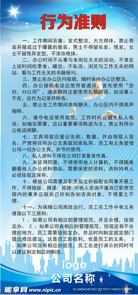 行为准则