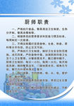 厨师职责