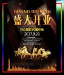 黑金高端地产盛大开业海报